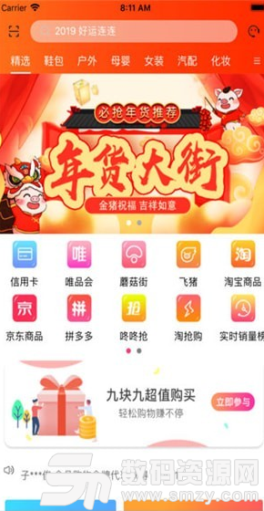 小朋精选手机版(网络购物) v3.4.5 免费版