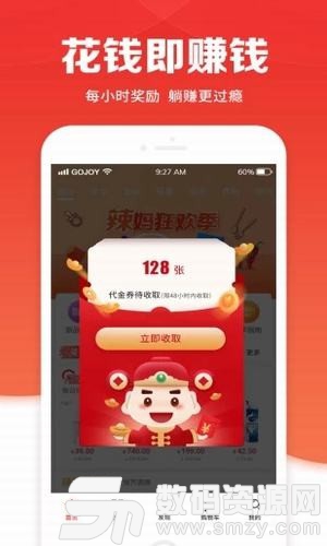 Gojoy免费版(网络购物) v1.12.1 最新版