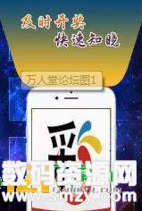 33222555万人堂心水论坛app最新版(生活休闲) v1.3 安卓版