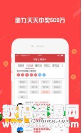 双色球荐号app最新版(生活休闲) v2.2.5 安卓版