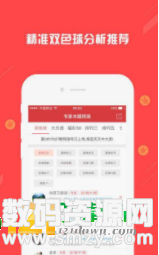 双色球荐号app最新版(生活休闲) v2.2.5 安卓版