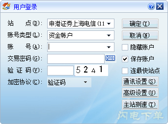 申港证券独立下单最新版