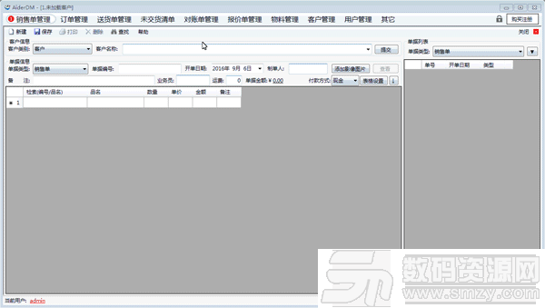 AiderDM進銷存送貨單打印軟件客戶端