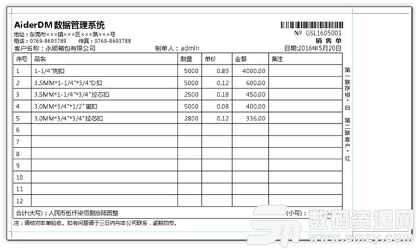 AiderDM进销存送货单打印软件电脑版