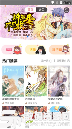 全网漫画免费版(资讯阅读) v1.4 手机版