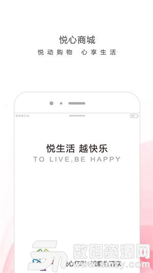 悦心亿彩免费版(网络购物) v3.9.0 安卓版