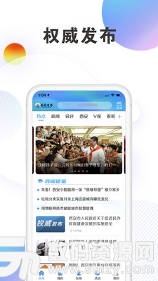 西安发布免费版(新闻资讯) v2.1.1 手机版