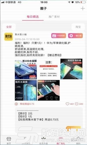 集米客最新版(网络购物) v1.10.6 手机版