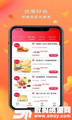 喜惠免费版(网络购物) v6.3.2 安卓版