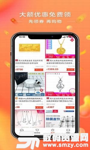喜惠免费版(网络购物) v6.3.2 安卓版