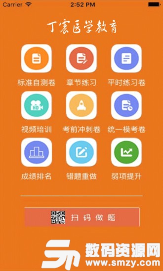 丁震医学教育最新版(学习教育) v3.18 手机版