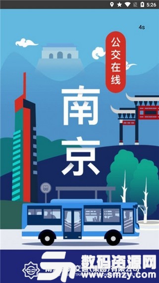 南京公交在线安卓版(生活服务) v1.3 免费版