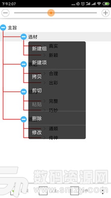 思維樹圖最新版(效率辦公) v1.1.4 免費版