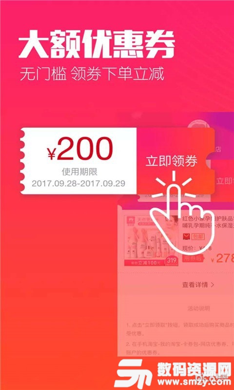 惠赚生活安卓版(网络购物) v5.6.54 最新版