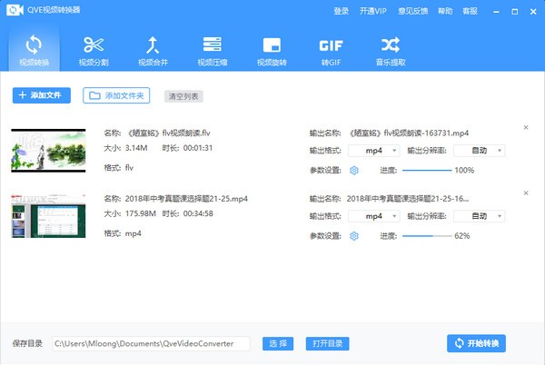 QVE視頻轉換器官方版