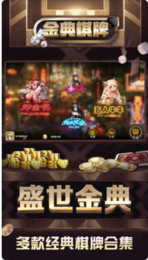 金典娛樂手機版最新版(生活休閑) v1.1 安卓版