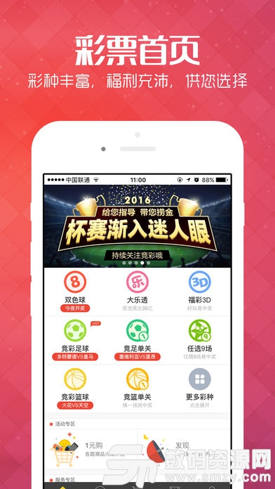 安信彩票app最新版(生活休闲) v2.2 安卓版