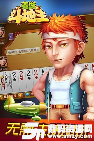 麦游斗地主红包版最新版(生活休闲) v3.7 安卓版