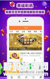 2000彩票app最新版(生活休闲) v1.3 安卓版