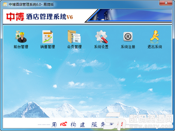 中博酒店管理系统易捷