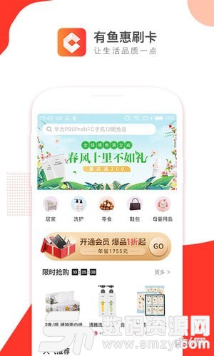 有鱼惠刷卡免费版(网络购物) v1.1.0 手机版
