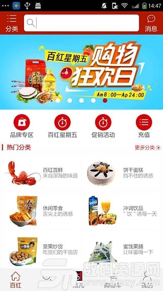 百红微店免费版(网络购物) v7.6 手机版
