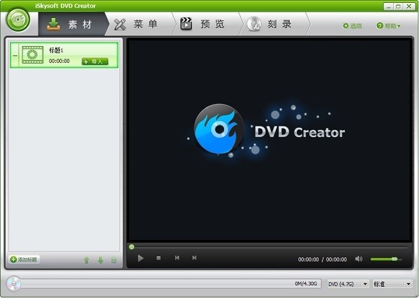 iSkysoft DVD Creator免费版