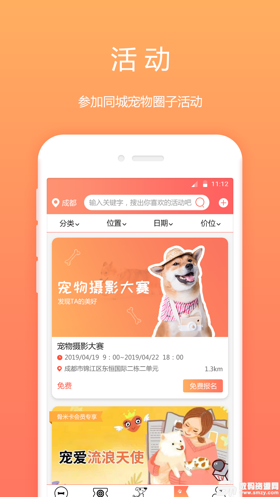 骨米宠物安卓版(网络购物) v1.2.0 手机版