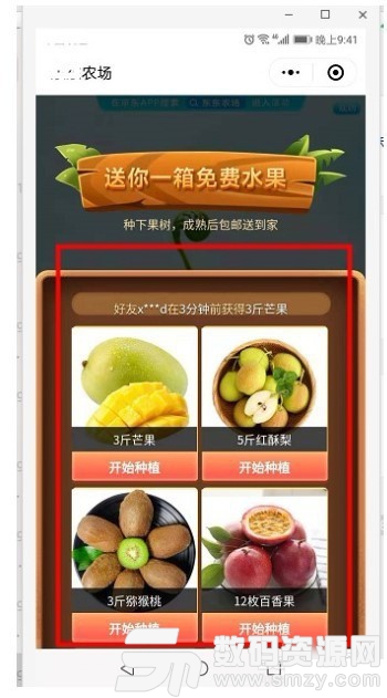 东东农场安卓版(金融理财) v1.2 手机版