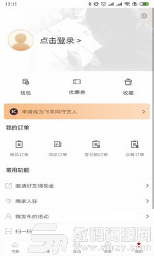 飞羊精选手机版(网络购物) v2.10.2 免费版