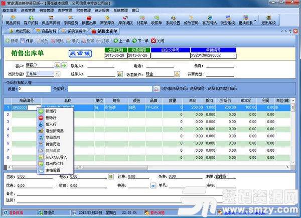 管家通進銷存普及客戶端