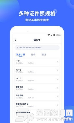 证件照制作大师手机版(摄影摄像) v2.2.9 安卓版