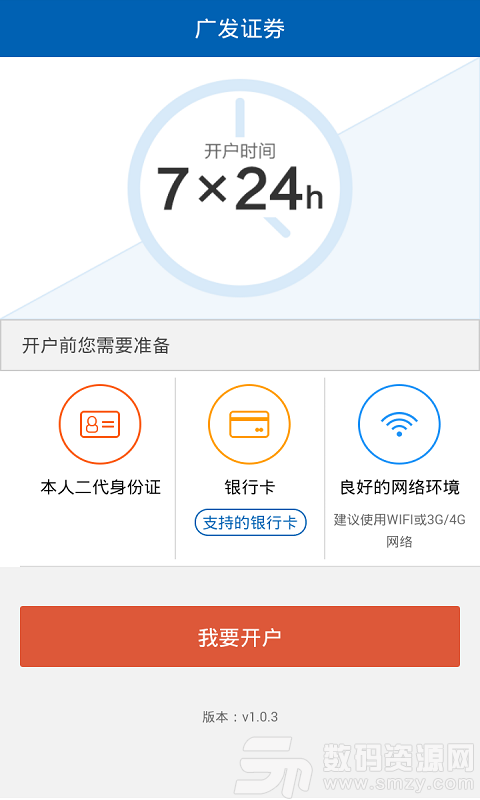 广发证券开户手机版(金融理财) v2.3.20 最新版