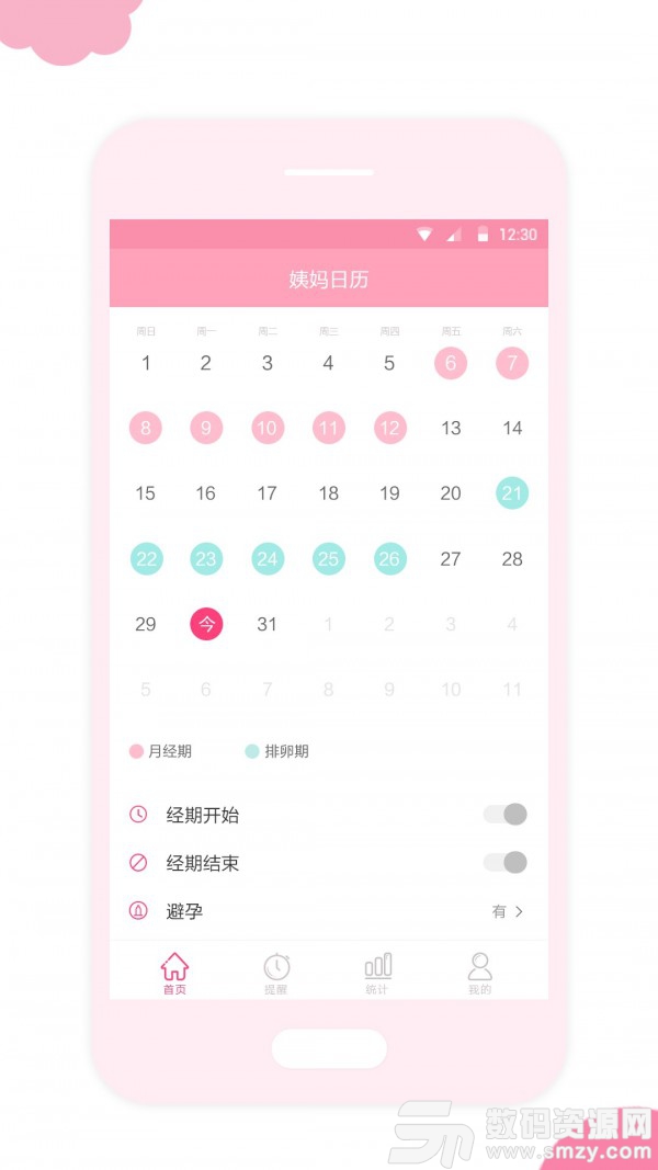 姨媽記錄助手安卓版(麗人母嬰) v1.4.5 手機版