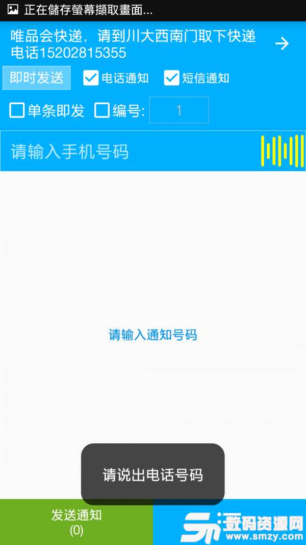 云喇叭免费版(网络通讯) v4.7.3 手机版