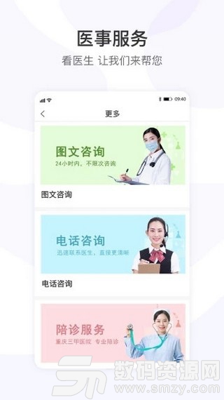 医事通卫生云安卓版(健康医疗) v8.31 手机版