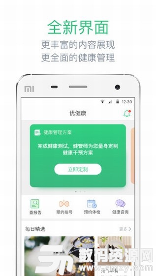 优健康免费版(健康医疗) v5.10.0 最新版