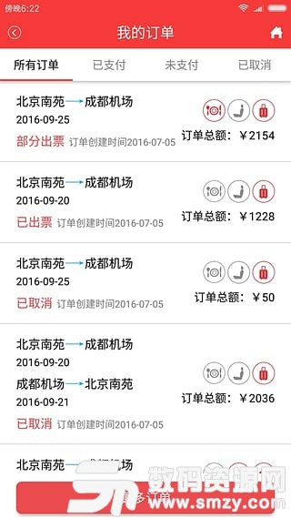中国联航免费版(旅游出行) v8.12.0 安卓版