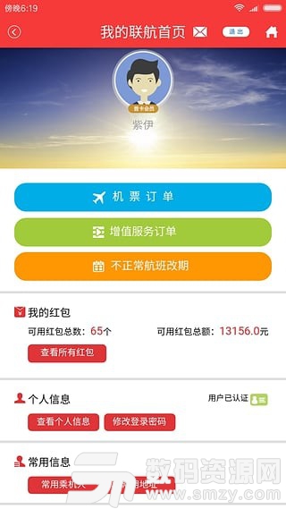 中国联航免费版(旅游出行) v8.12.0 安卓版