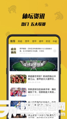 虎竞体育-足球比分手机版(体育运动) v1.1.1 最新版