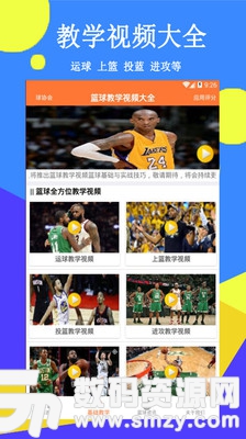 篮球教学精选免费版(体育运动) v12.1.0 手机版