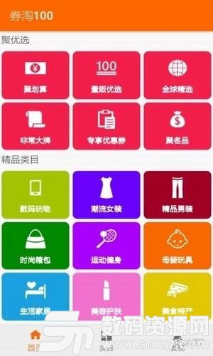 券淘100最新版(网络购物) v1.1 手机版