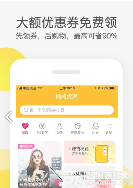懒熊优惠最新版(网络购物) v2.4 手机版