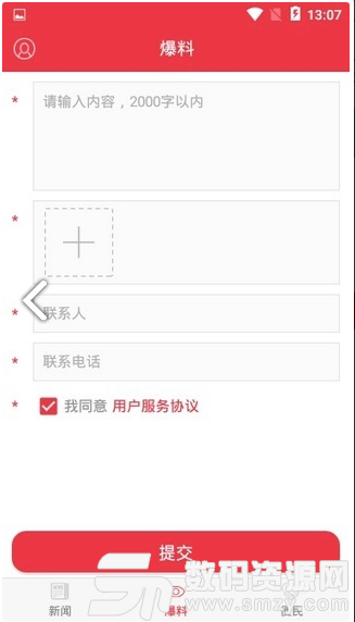 淄博日报手机版(资讯阅读) v5.2.0 安卓版