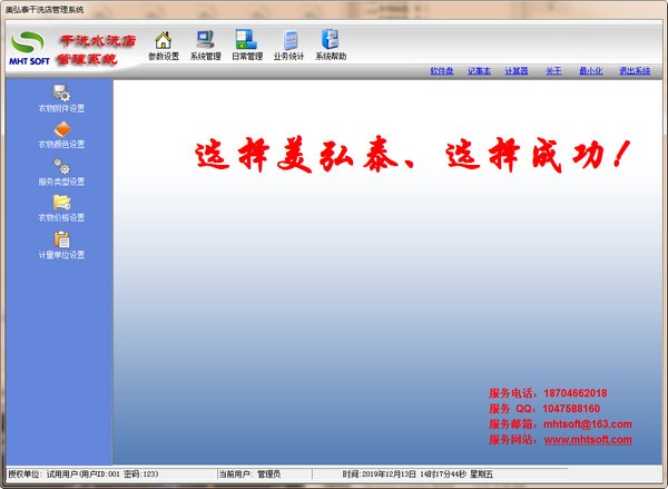 美弘泰干洗店管理系统最新版