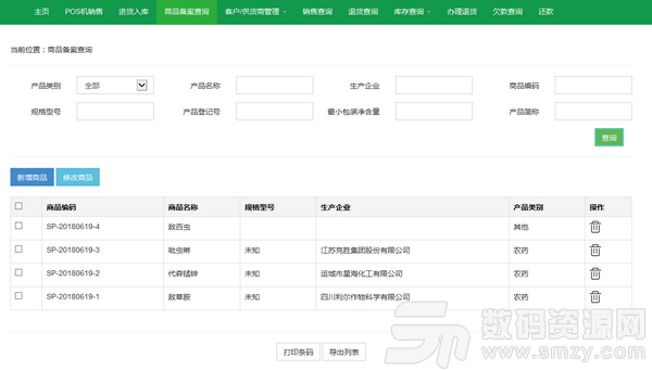 爱农友农资经销管理系统最新版