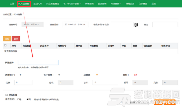 愛農友農資經銷管理係統下載