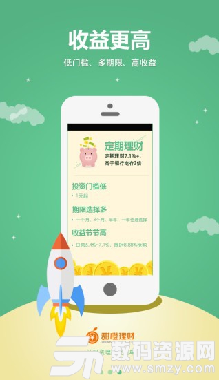 甜橙理财手机版(中国电信) v6.10.0 最新版