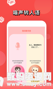 人猫交流器安卓版(趣味娱乐) v1.2.1 最新版