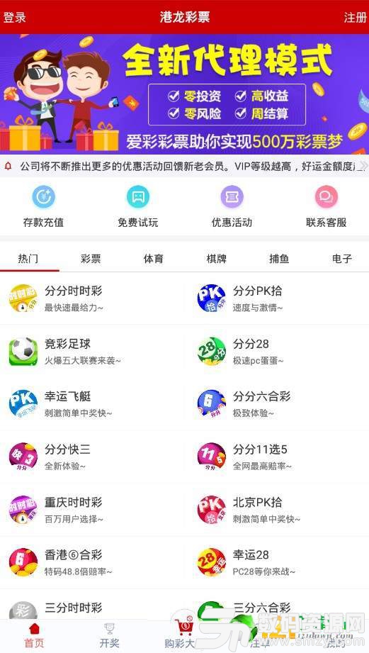 港龙彩票app最新版(生活休闲) v6.7.4.2 安卓版